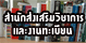 สำนักงานส่งเสริมวิชาการและงานทะเบียน