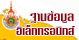 ฐานข้อมูลอิเล็กทรอนิกส์เพื่อการสืบค้น