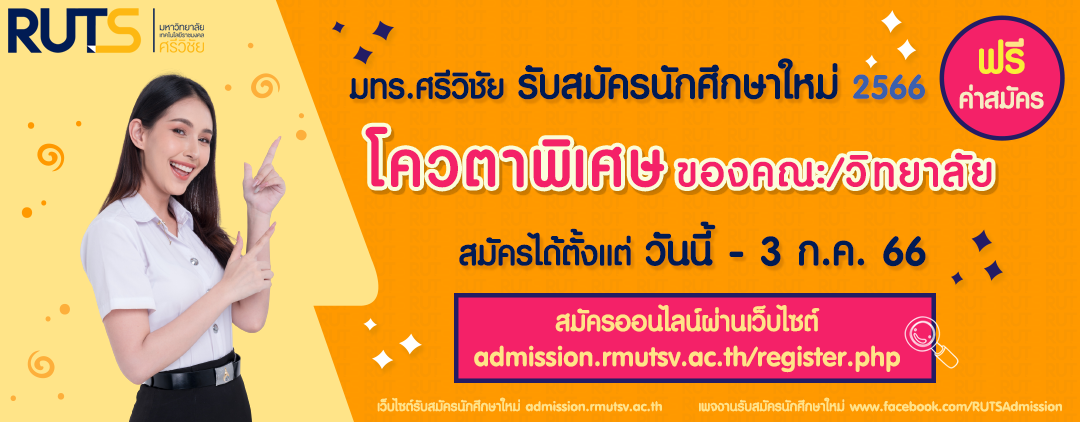 RUTS ADMISSION