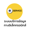 e-service