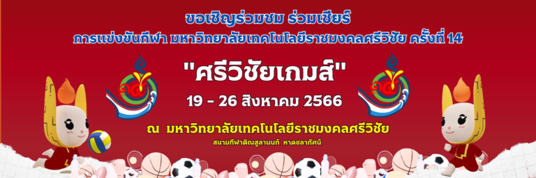 ศรีวิชัยเกมส์ครั้งที่ 14