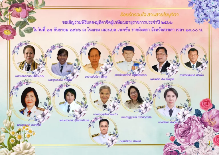 งานเกษียณ66