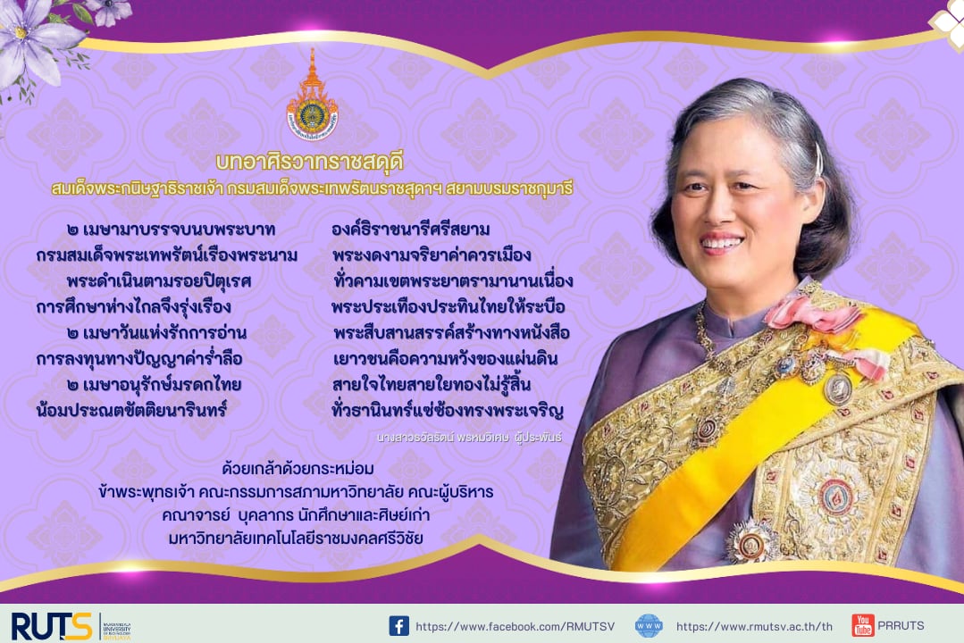 วันเฉลิมพระชนมพรรษา