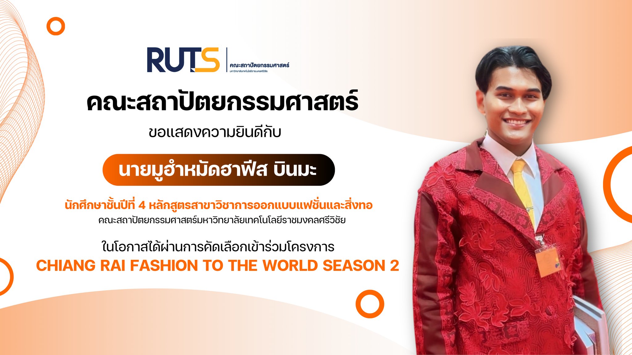 ขอแสดงความยินดีกับ นายมูฮำหมัดฮาฟีส บินมะ ผ่านการคัดเลือกเข้าร่วมโครงการ Chiang Rai Fashion to The World Season 2