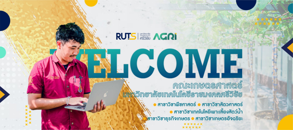 คณะเกษตร์ศาสตร์ไสใหญ่