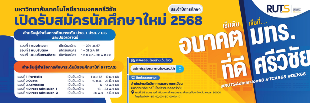 รับสมัคร 68