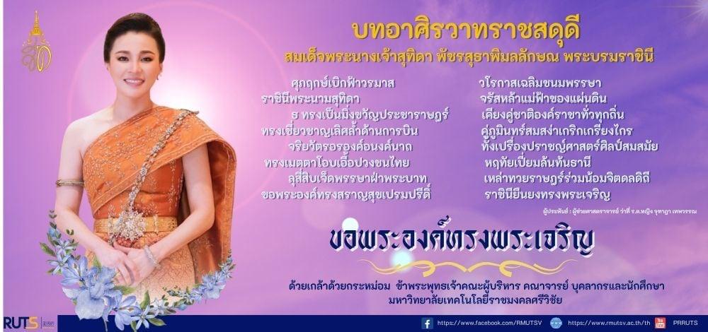 วันเฉลิมพระราชินี