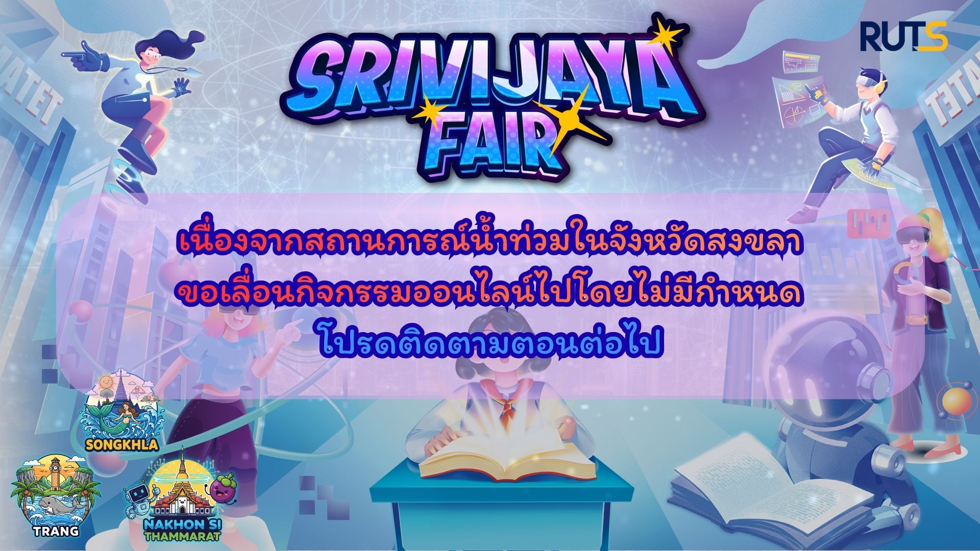 นิทรรศการวิชาการ ราชมงคลศรีวิชัยแฟร์ 2025